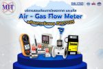 บริการสอบเทียบ Air-Gas Flow Meter